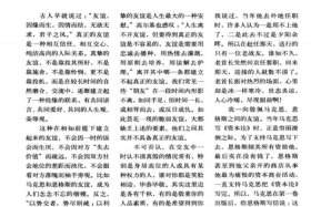 中国历史中的友谊故事（中国著名的友谊故事）