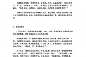 四字中国历史故事 - 四字中国历史故事有哪些