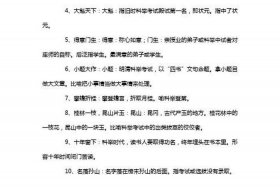 形容中国历史的词语、形容中国历史的话