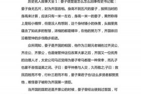 中国历史人物故事及传说50字，中国历史人物故事及传说50字概括