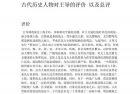如何科学评价历史人物（如何科学评价历史人物？试挑选一个历史人物进行评价