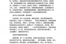 中国历史人物故事内容（历史人物故事内容简介50字）