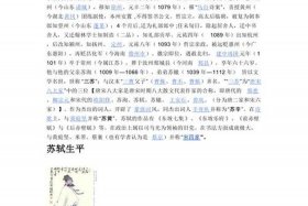 中国古代名人苏轼的资料（古代诗人苏轼的资料）