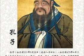 孔子是哪个时期的人物 - 孔子他是什么时期的人