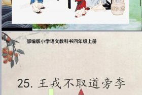 王戎还有什么故事？、王戎都有哪些故事