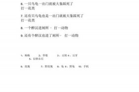 历史人物谜题 历史人物谜语大全