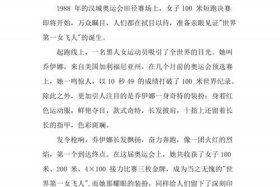 体育历史人物、体育历史人物两千字左右