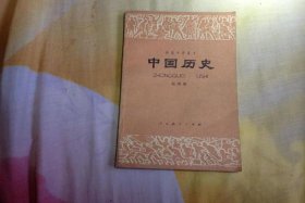 购买旧版中国历史书 中国历史书籍正版全套