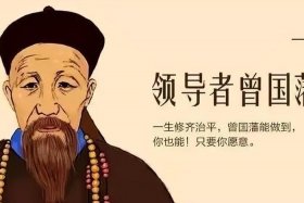 历史上曾国藩是个什么人物；曾国藩是谁？