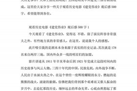 中国历史人物影评500字 历史电影影评500字