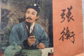 历史人物姓张的名人有哪些、历史人物姓张的名人有哪些名字
