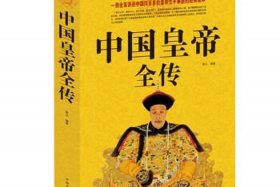 中国历史人物书籍大归类 - 人物历史书籍推荐