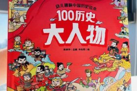 中国历史人物故事书一年级 中华人物故事汇一年级