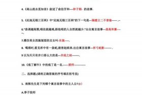 中国历史人物阅读题及答案、中国历史人物故事阅读题及答案