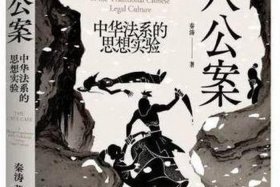 中国古代十大奇案录 - 中国古代奇案大观