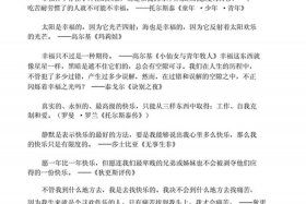 中国乐观的名人例子100字 中国乐观的名人名言