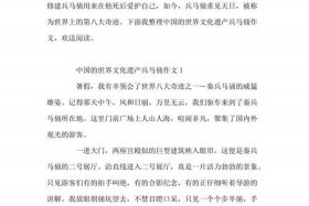 介绍一个中国历史文化遗产、介绍中国历史文化遗产的作文怎么写