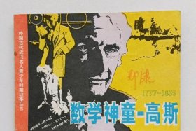 外国的历史人物故事有哪些、外国的历史人物故事有哪些书
