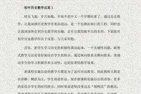 历史人物教学反思（历史人物教学反思总结）