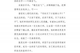 岳飞历史人物故事50个字，岳飞的历史故事50字