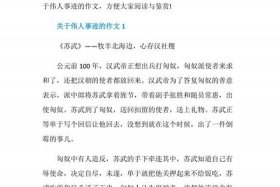 中国历史人物故事600字作文 中国历史人物故事600字作文初中