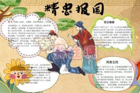 历史人物故事画报、历史人物故事的画