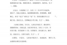 七年级历史人物小传 - 七年级历史人物小传600字
