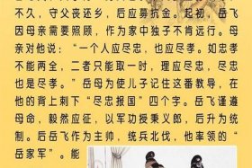 历史人物岳飞尽忠报国、岳飞精忠报国的事迹,至今仍为人所称颂