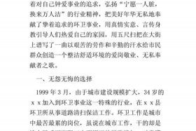 爱岗敬业作文人物素材；爱岗敬业的人物素材