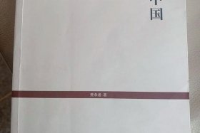 乡土中国作者人生经历概括；乡土中国作者情况