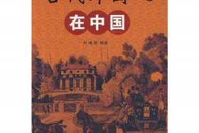 外国人知道的中国历史人物；外国人知道中国的历史吗
