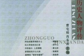 中国近代史上历史人物书籍 - 中国近代史相关书籍、人物或事件评述