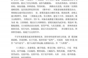 中国通史诸葛亮人物传记、诸葛亮历史人物传记