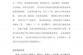 屈原历史人物评价800字，屈原事迹评价