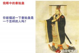 中国历史人物嬴政PPT、关于嬴政的ppt