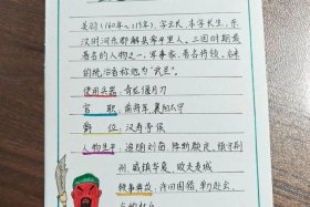 历史的人物小卡片；历史人物小卡片制作
