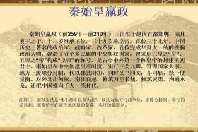 秦始皇简介及人生经历 秦始皇简介及人生经历3000