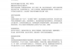 感恩中国十大人物事迹；感恩中国人物2021