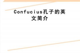 历史人物的英文简介；历史人物英语简介