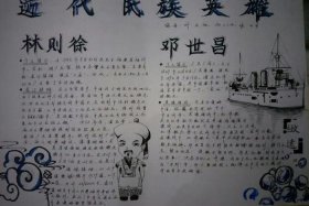 新中国历史人物故事手抄报、新中国历史英雄人物故事大全