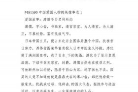 中国历史人物爱国事迹简短（中国历史的爱国人物）