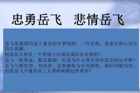 描写岳飞的人物形象、岳飞的外貌描写