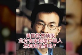 美国出名的中国人、美国出名的中国人是谁