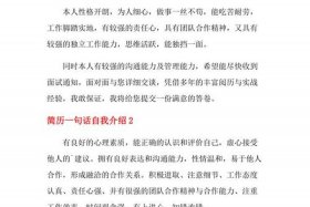 一分钟简历介绍，个人简历一分钟演讲