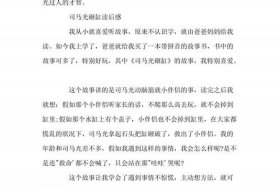司马光历史故事作文（司马光的历史作文）