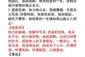 中国历史人物作文素材摘抄（历史人物作文素材摘抄 高中生）