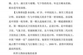 中国精神人物故事500字 中国精神人物事迹简短