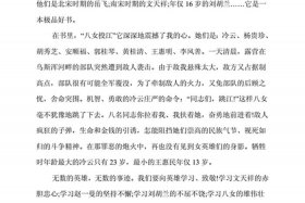 中国有名的历史人物故事（中国有名历史人物故事400字）