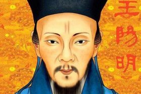 中国历史人物王阳明的简介50字，中国历史人物王阳明的简介50字内容