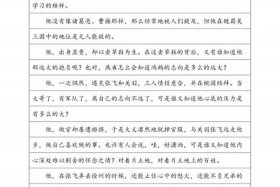 关于我最喜欢的历史人物的作文 我最喜欢的历史人物范文